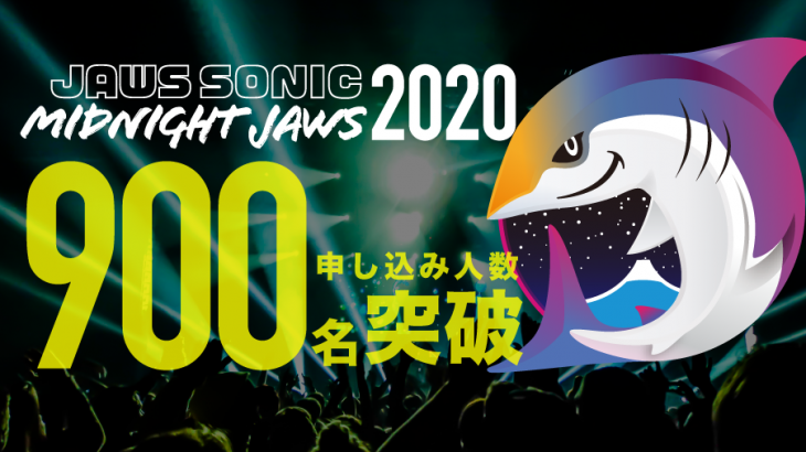 お申込み900名突破！！クレイジーなMIDNIGHT JAWS 2020のイベントを一気に紹介するぜ！！
